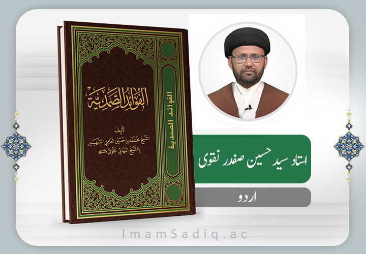 صمدیہ | اردو | دوسرا ٹرم